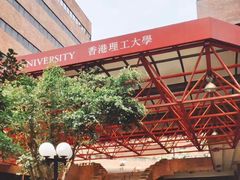 -香港理工大学