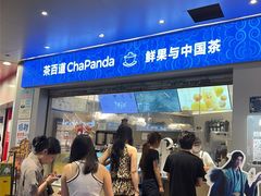-茶百道(百脑汇店)