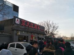 -京天红酒家(虎坊路店)
