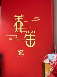 -养笙记·艾灸美容养生·轻养生活馆