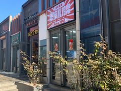 -京三儿烤鸡架(北新桥店)