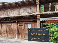 -昆明老街