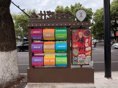 -老袁炒年糕(富豪路店)