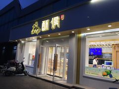 -酥侯糕点(靖江路店)
