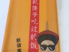 -乾隆美食·本帮菜(黄河路店)