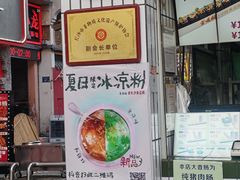 -董顺桃小粒臭豆腐(太平街一店)
