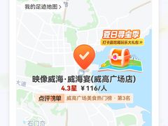 -映像威海·威海宴(威高广场店)