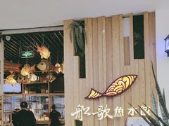 -船歌·鱼水饺青岛菜(枫蓝国际购物中心店)