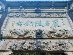 -严子陵钓台(富春江小三峡)
