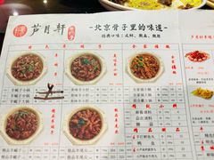 -芦月轩羊蝎子(劲松店)