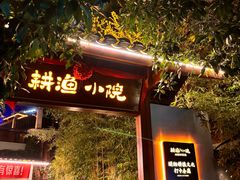 -耕渔小院·湖南鱼鲜(望城店)