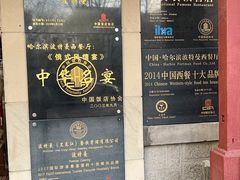 -波特曼西餐厅(南岗店)