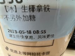 生椰拿铁-瑞幸咖啡(南京林业大学店)