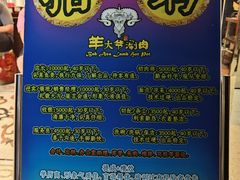 -羊大爷涮肉(亮马桥店)