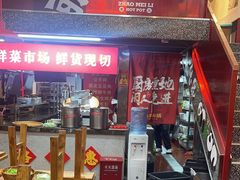 -赵美丽·重庆社区火锅·直营店(火车东站·中豪国际店)