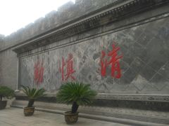 -开封府