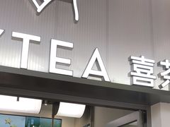 -喜茶(广州滨江宏岸店)