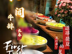 -食间牛排(湖西路店)