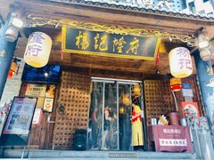门面-杨记隆府(重庆总店)