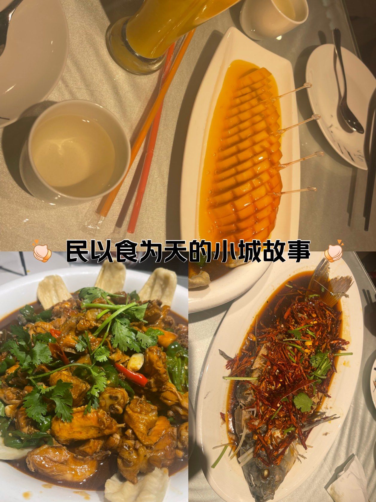 民以食为天的小城故事