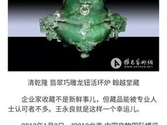 -翰越堂典当文物