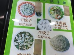 -回坊马二饺子馆