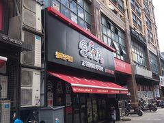 门面-富乐满韩国正宗炸鸡韩国料理(虹泉路店)