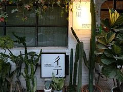 门面-彳亍咖啡·这里(水湾路店)