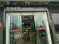 -熊猫邮局(少城店)