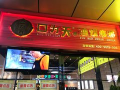 门面-张正麻辣串(包河万达店)