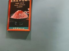 -五星桥原切肥牛火锅·30年专注好牛肉(湖塘店)