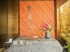 -宴遇·福建荟馆(新景中心店)