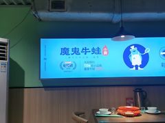 -魔鬼牛蛙小厨•烤鱼•龙虾(上马墩光华时代店)