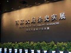 -侵华日军南京大屠杀遇难同胞纪念馆