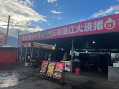 门面-老奶烧肉米线