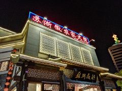 门面-苏浙徽·农家大院(吴江中山南路店)