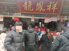 -龙凤祥(正仪老街店)