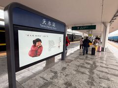 -天水火车站