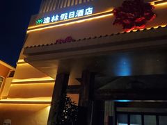 -广州逸林假日酒店·四季桃源中餐厅(白云山风景区店)