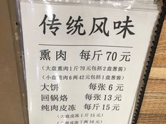 -铁东熏肉大饼铺