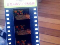 -三鹰之森吉卜力美术馆