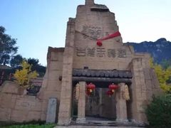 -萝卜寨羌文化生态旅游区