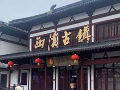 -东台西溪天仙缘景区