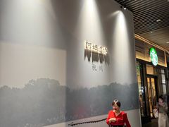 -杭州湖滨in77