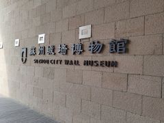 -相门城墙文化休闲景区