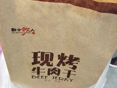 -都士牧人现烤牛肉干