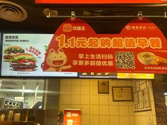 -汉堡王(北京通州领展店)