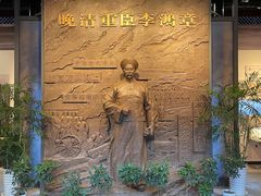-李鸿章故居