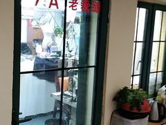 -老裁缝改衣订制