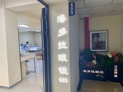 -潘多拉眼镜·蔡司依视路明月(潘家园店)